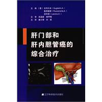 肝门部和肝内胆管癌的综合治疗