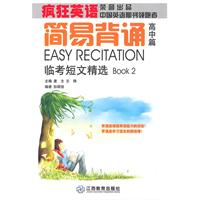高中篇-简易背诵-临考短文精选-含1张MP3光盘
