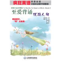 优游人间-至爱背诵-英语小品文精选-含1张MP3光盘