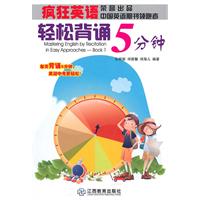 轻松背诵5分钟-含1张MP3光盘