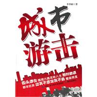 城市游击