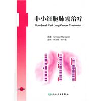 非小细胞肺癌治疗