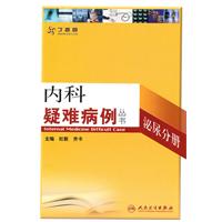 泌尿分册-内科疑难病例丛书