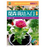 花卉栽培入门手册-赠品光盘