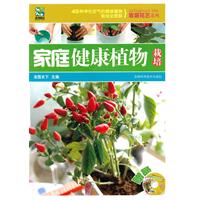 家庭健康植物栽培-赠品光盘