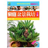 家庭盆景栽培手册-赠品光盘