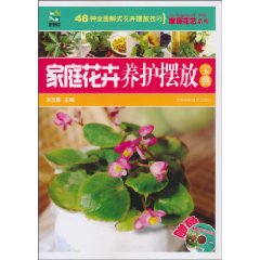 家庭花卉养护摆放宝典-赠品光盘