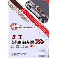 汽车发动机机械系统检修