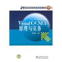 Visual C.NET原理与实务