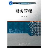 财务管理