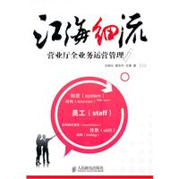 江海细流-营业厅全业务运营管理