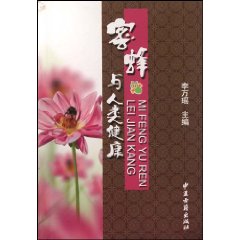 蜜蜂与人类健康