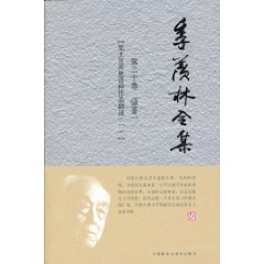 季羡林全集:第二十卷:译著:一:梵文及其他语种作品翻译:一