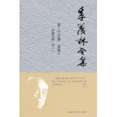 季羡林全集:第二十五卷:译著:六:罗摩衍那:四