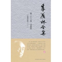 季羡林全集:第二十三卷:译著:四:罗摩衍那:二