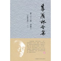 季羡林全集:第二十二卷:译著:三:罗摩衍那:一