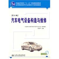汽车电气设备构造与维修-第二版