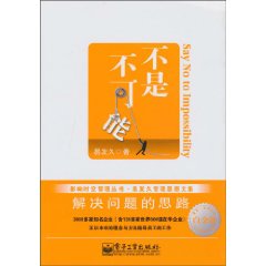 不是不可能