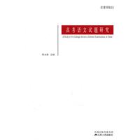 高考语文研究