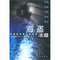 海盗法庭