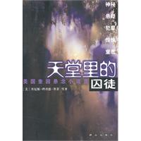 天堂里的囚徒