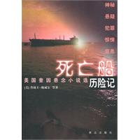 死亡船历险记