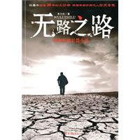 无路之路