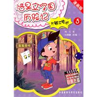 大闹无字城-浩昊文字国历险记-漫画版-5