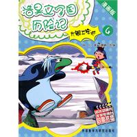 大闹无字城-浩昊文字国历险记-漫画版-4