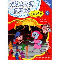 大闹无字城-浩昊文字国历险记-漫画版-3