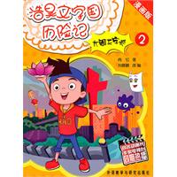 大闹无字城-浩昊文字国历险记-漫画版-2