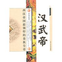 汉武帝