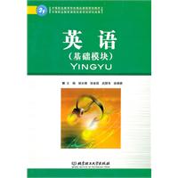 英语-基础模块
