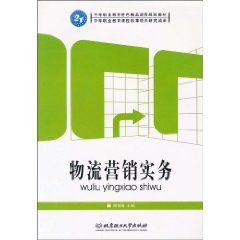 物流营销实务