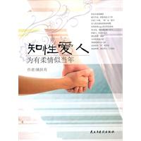 知性爱人