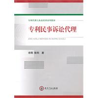 专利民事诉讼代理