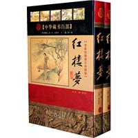 红楼梦-上下册-全新校勘图文珍藏版