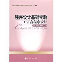 程序设计基础实验——c语言程序设计