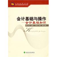 会计基础与操作——会计基础知识