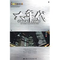 大年代