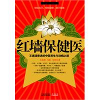 红墙保健医