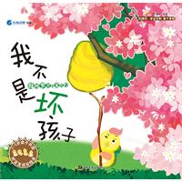 我不是坏孩子-母鸡罗兰的宝贝们-3-6岁亲子共读 好宝宝成长绘本