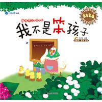 我不是笨孩子-母鸡罗兰的宝贝们-3-6岁亲子共读 好宝宝成长绘本