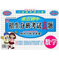 2011-数学-重点初中招生分班考试真题-升入理想中学-小学生升学必备