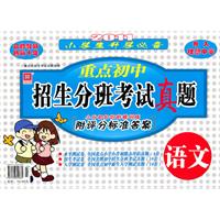 2011-语文-重点初中招生分班考试真题-升入理想中学-小学生升学必备