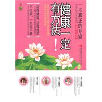 健康一定有方法