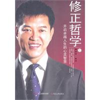 修正哲学I