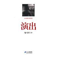 鬼马星－演出