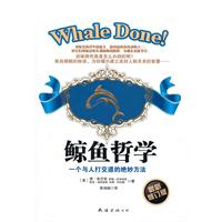 鲸鱼哲学(新版20.00)