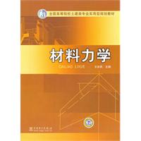 材料力学(教材)